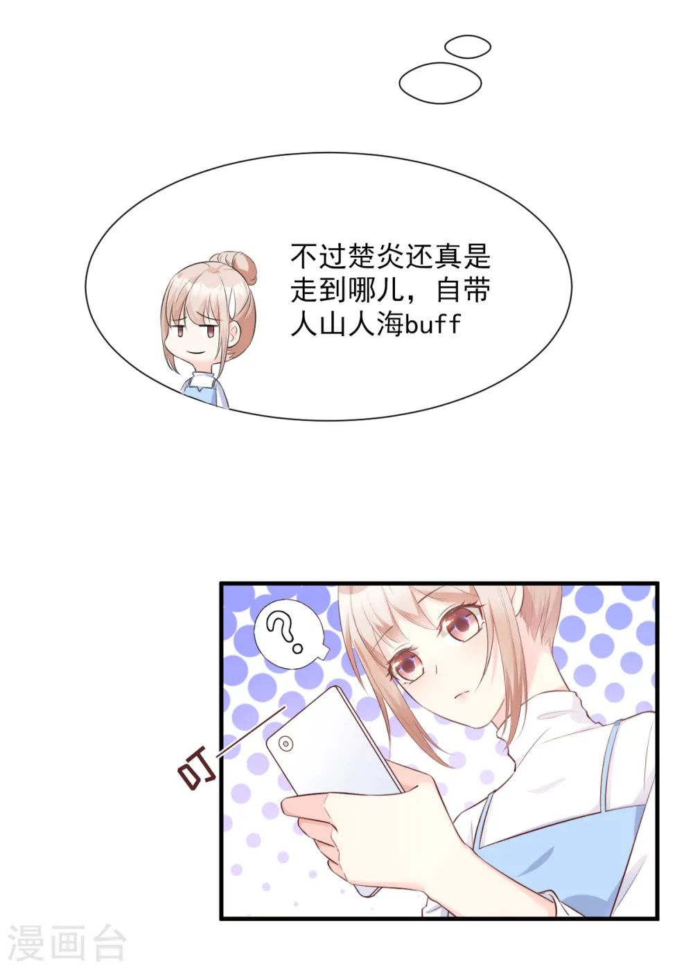 第51话 贴心小礼物 第11页