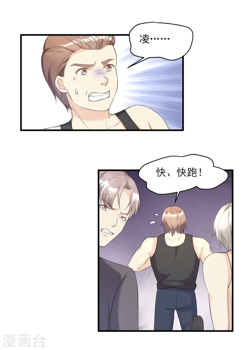 第44话 谁也不能伤害我的女人 第13页