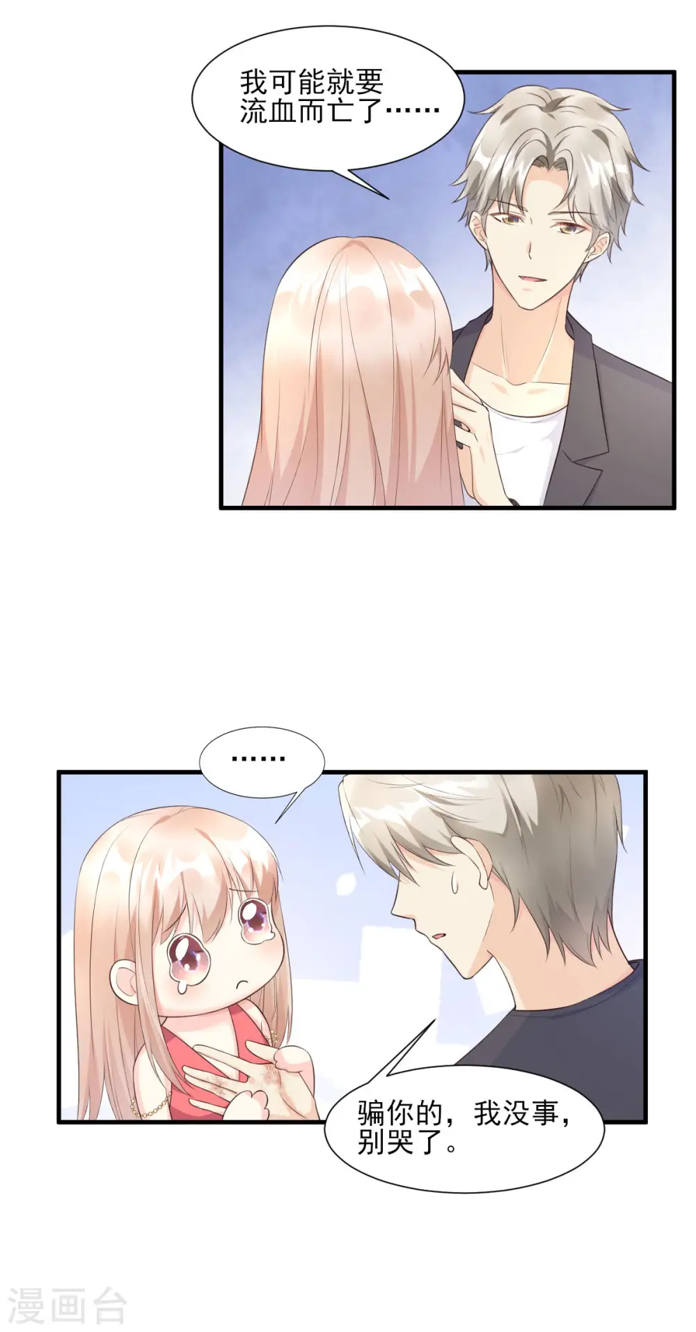 第44话 谁也不能伤害我的女人 第15页