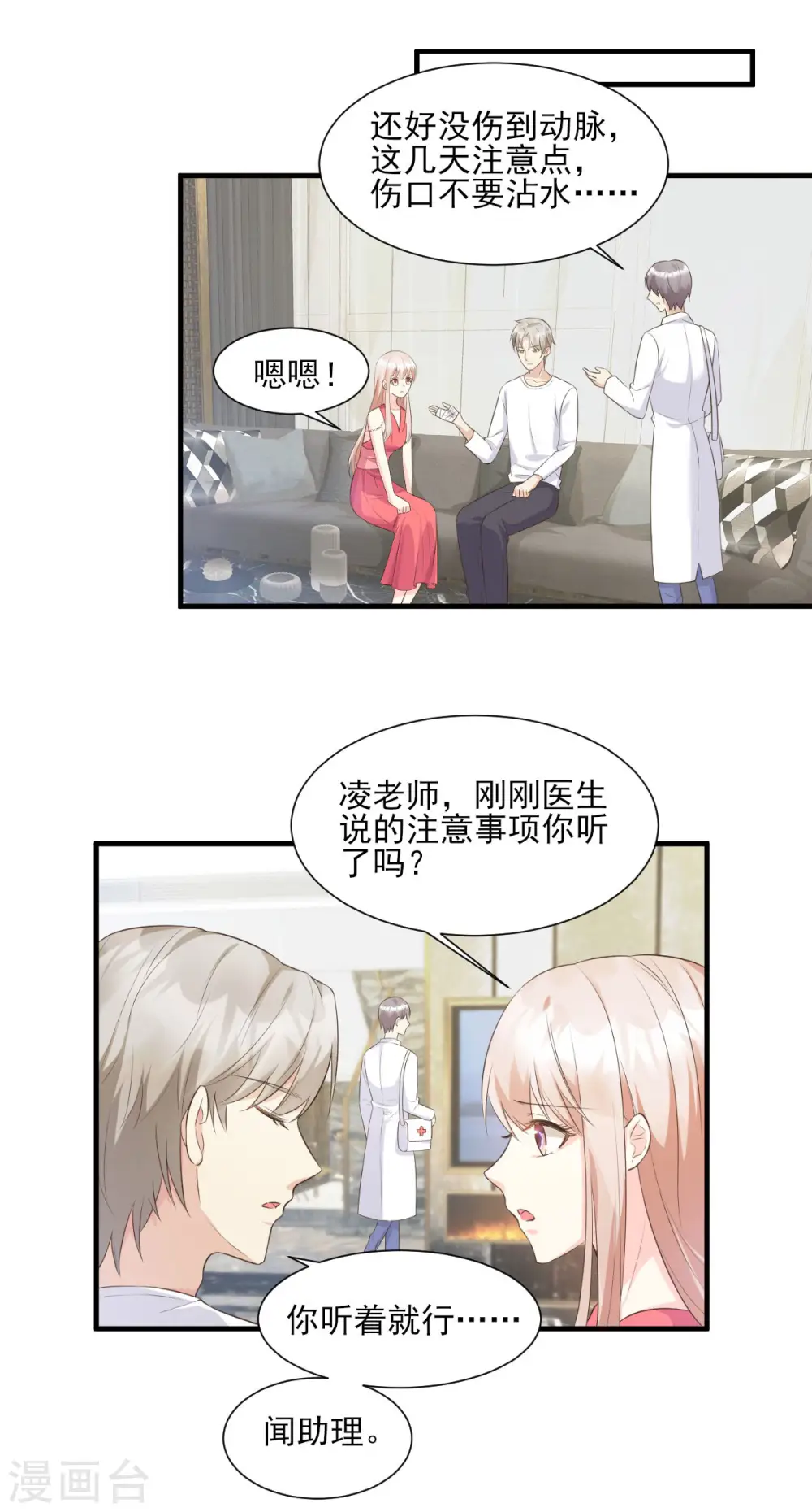 第44话 谁也不能伤害我的女人 第16页