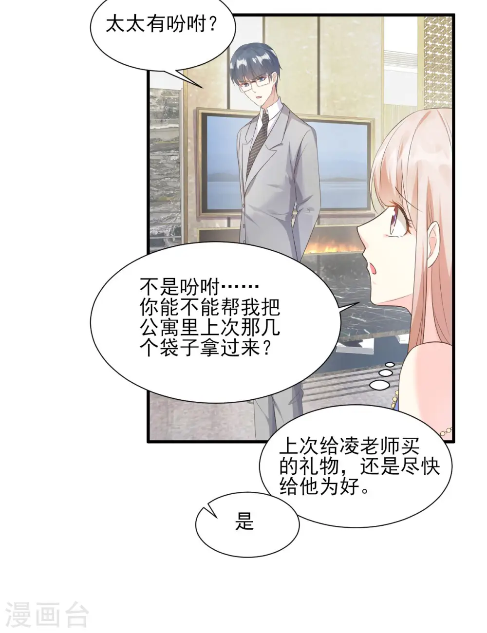 第44话 谁也不能伤害我的女人 第19页