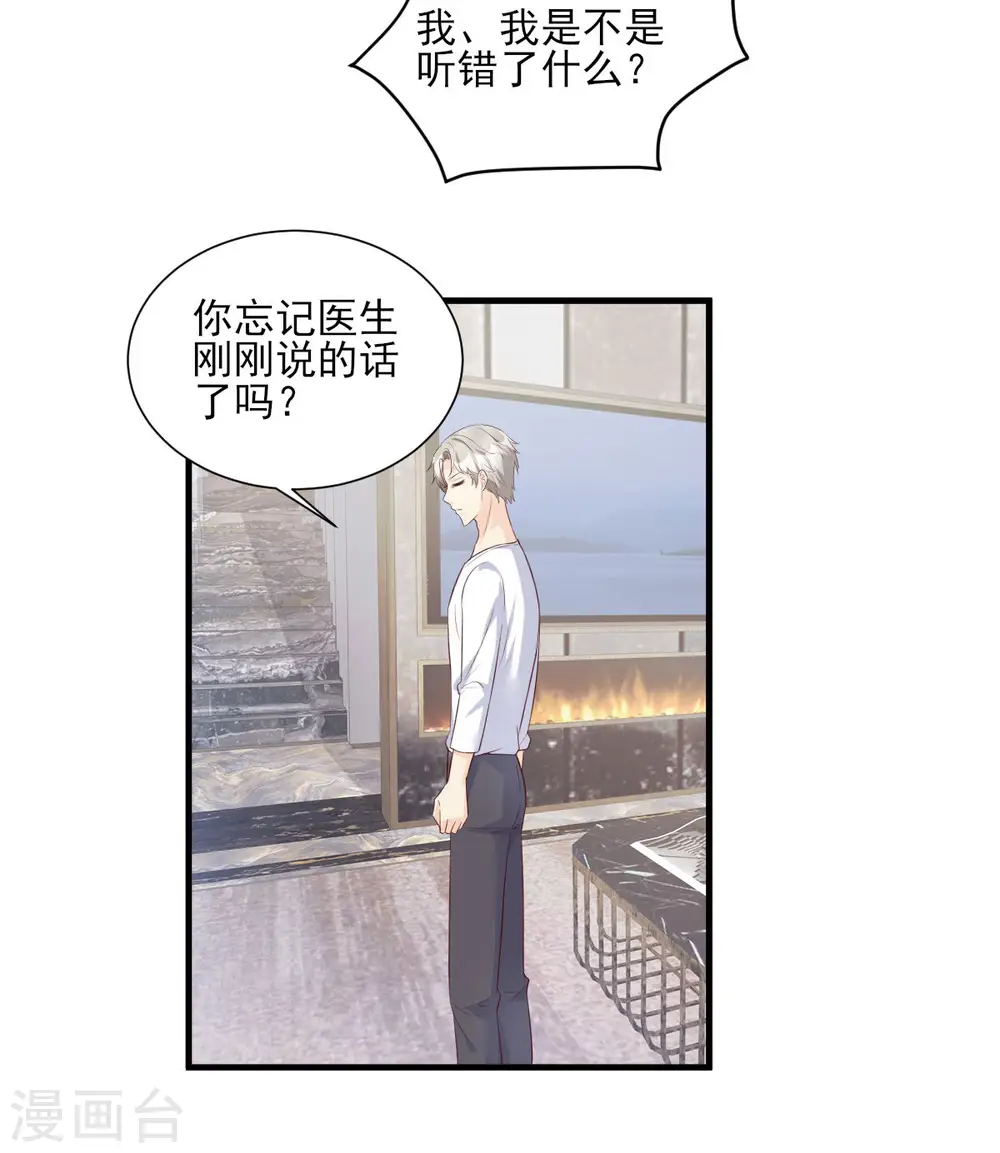 第44话 谁也不能伤害我的女人 第24页