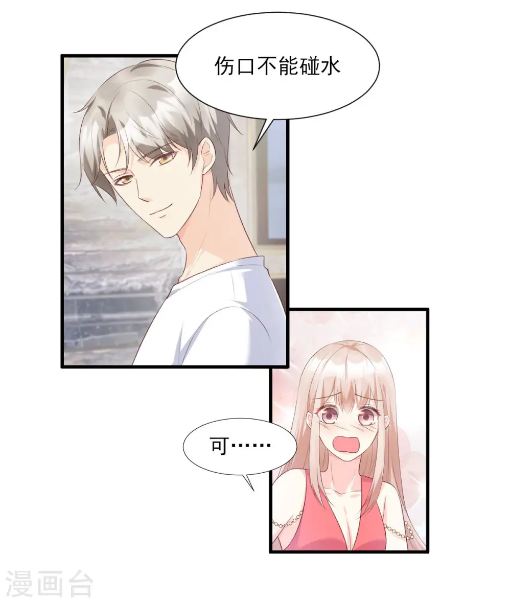 第44话 谁也不能伤害我的女人 第25页