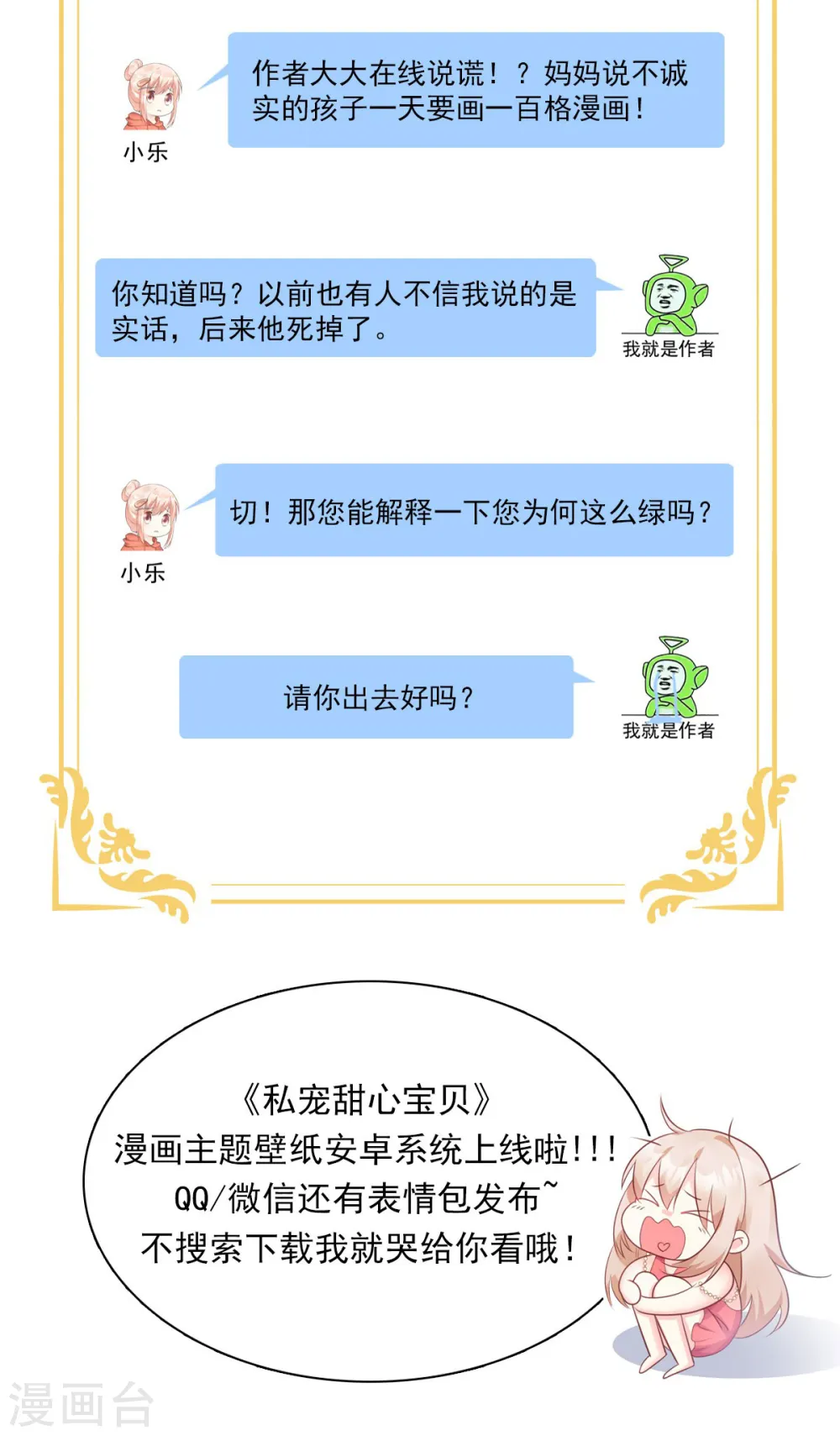 第44话 谁也不能伤害我的女人 第29页