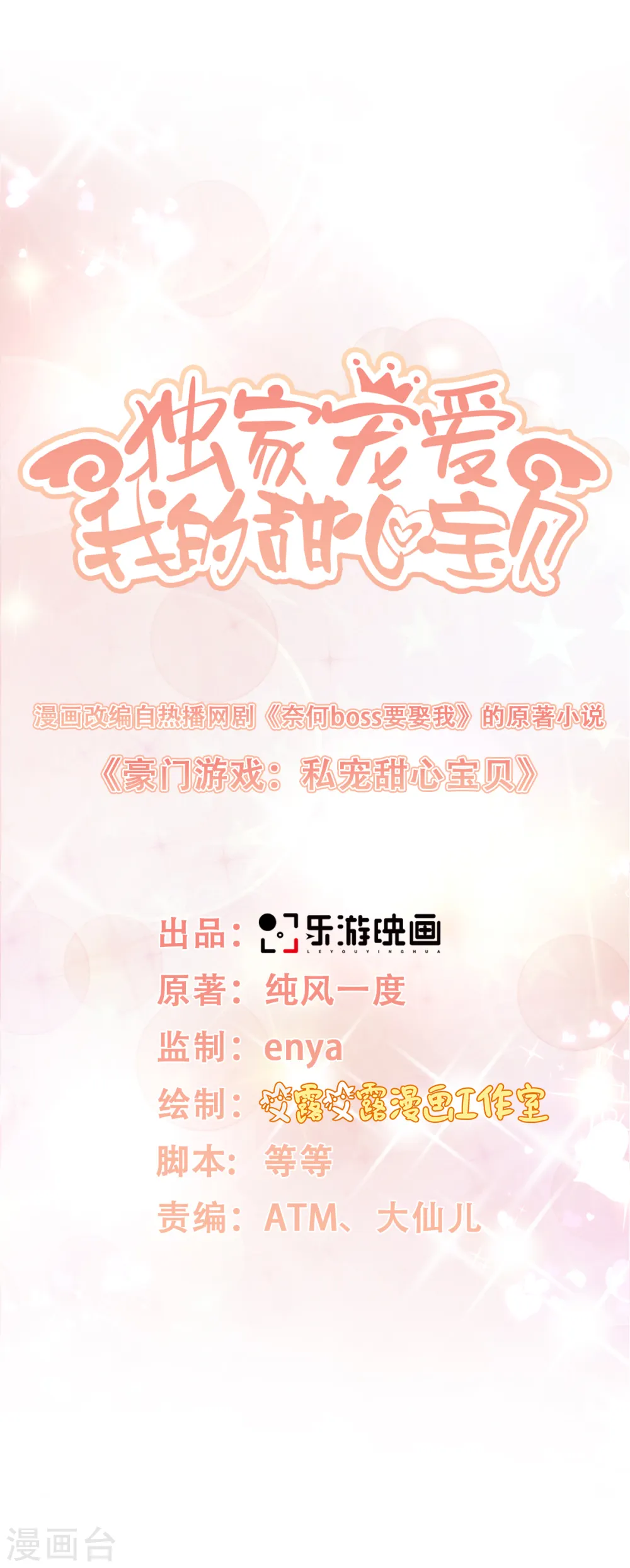 第30话 守身如玉凌总裁 第2页