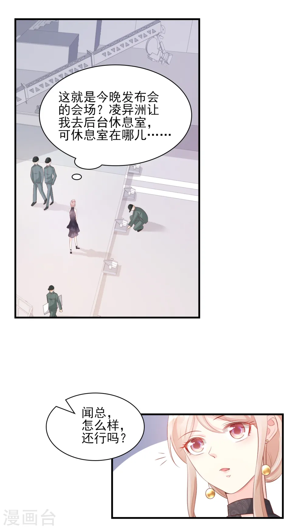 第30话 守身如玉凌总裁 第5页