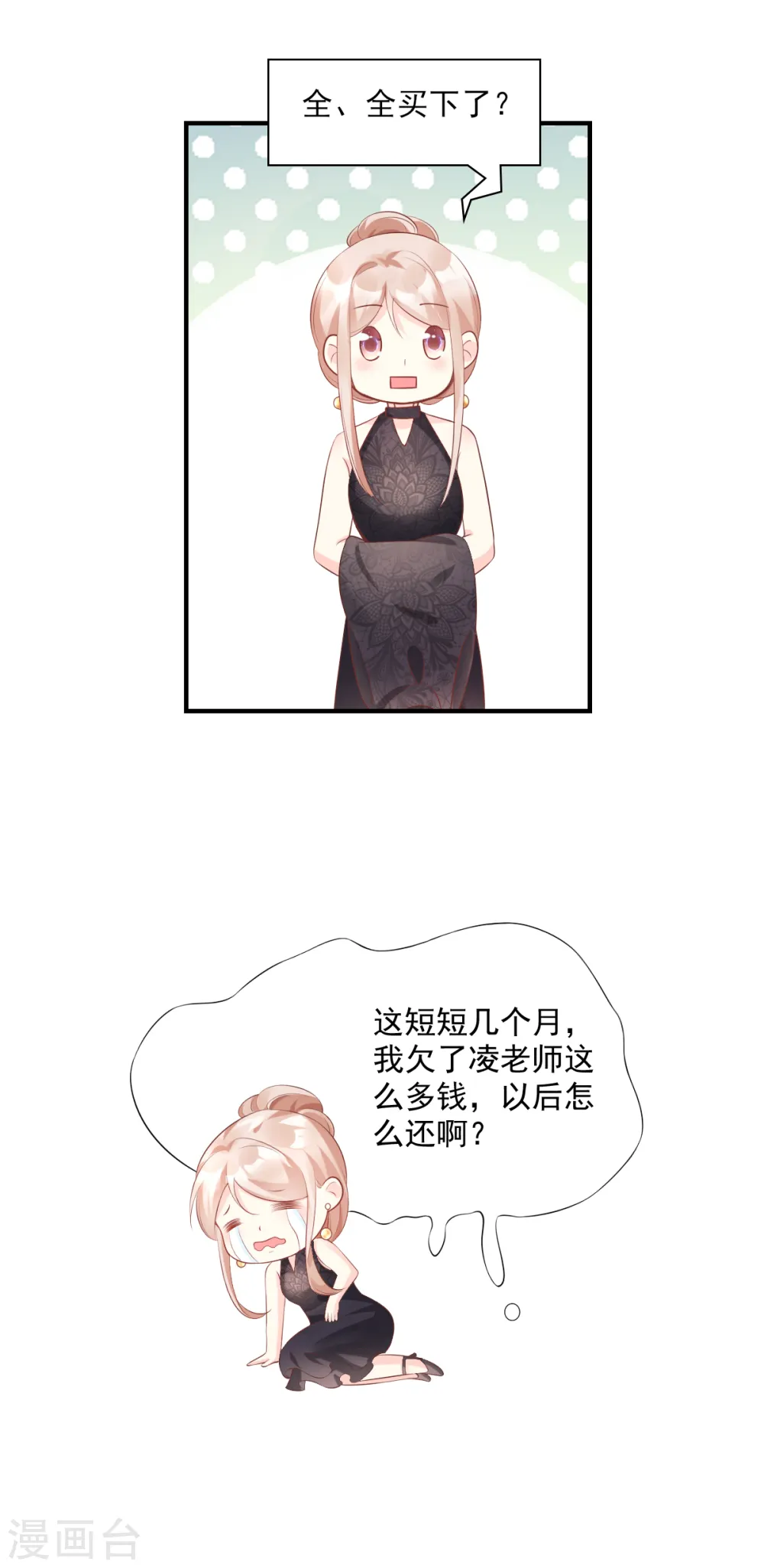 第30话 守身如玉凌总裁 第21页
