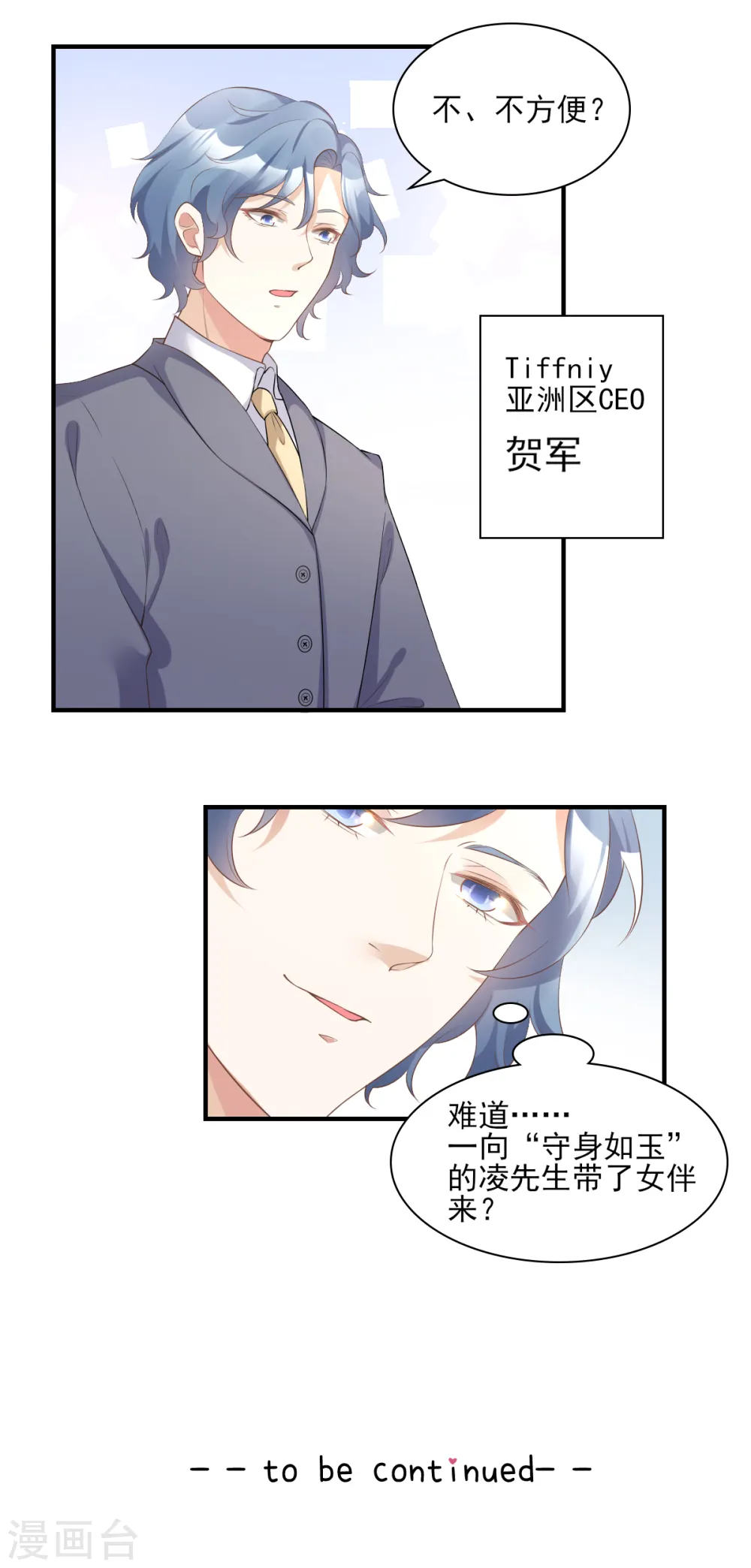 第30话 守身如玉凌总裁 第24页