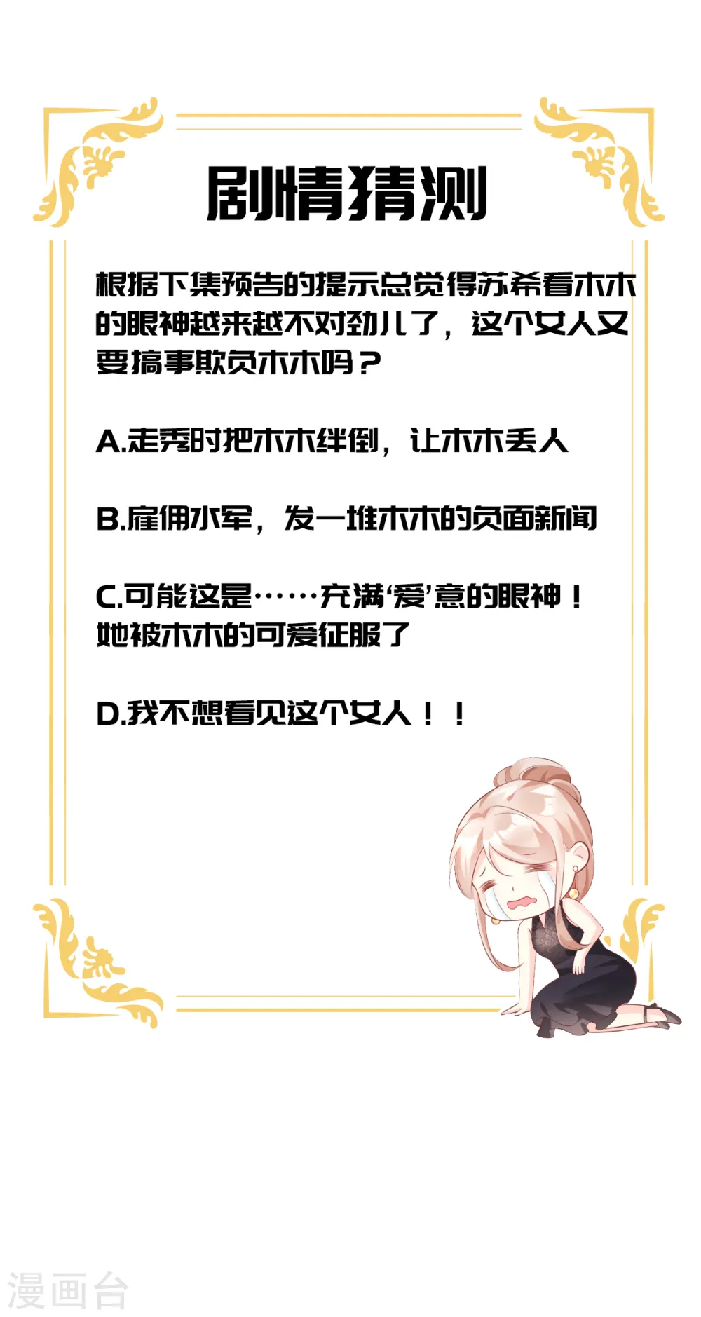 第30话 守身如玉凌总裁 第25页