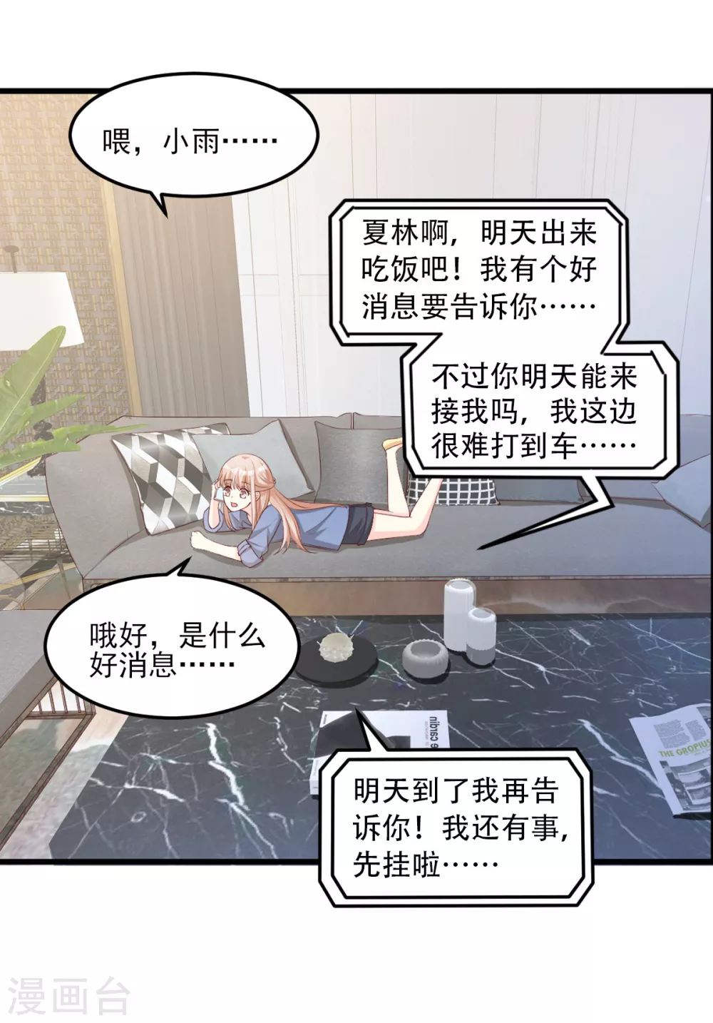 第19话 家暴！又见家暴！ 第17页