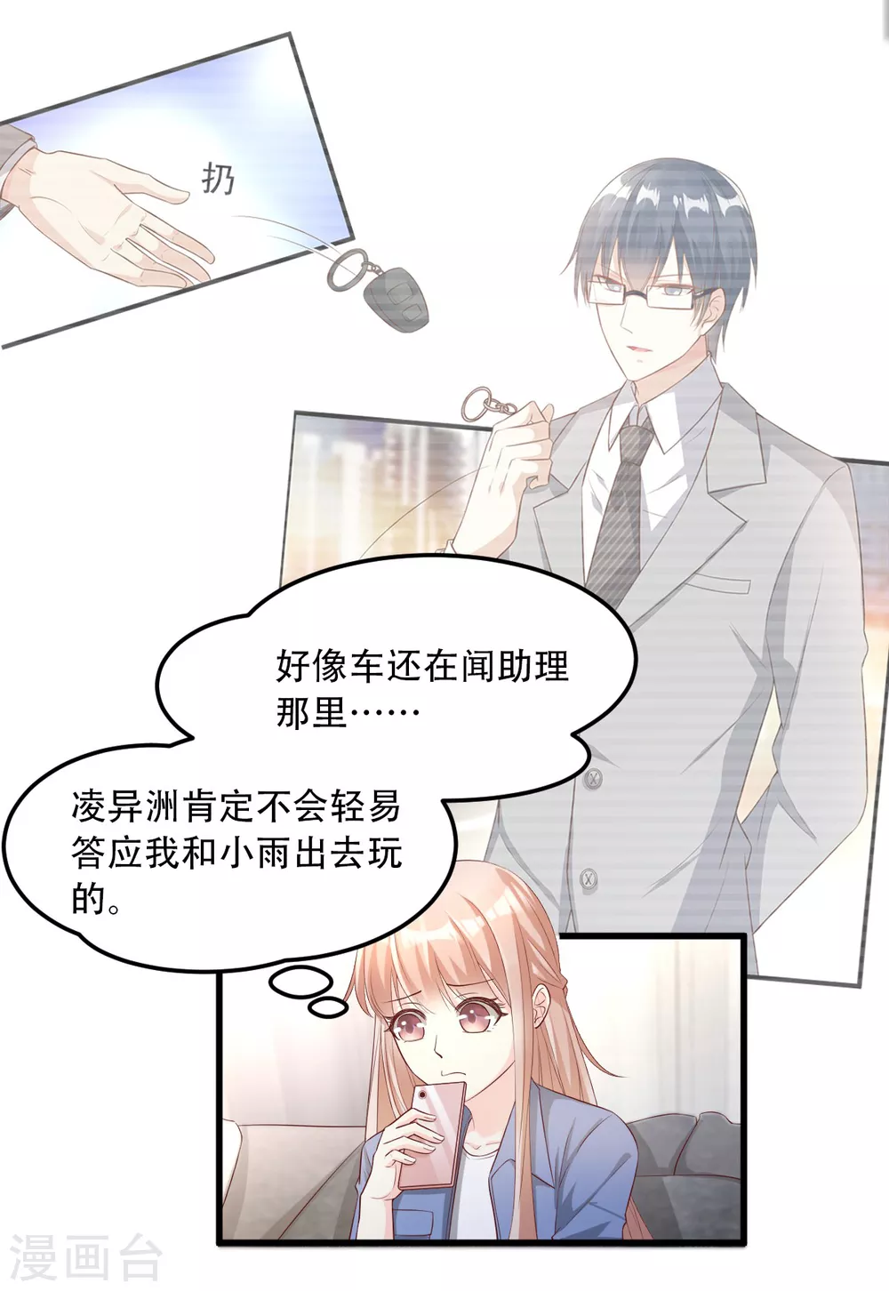 第19话 家暴！又见家暴！ 第19页