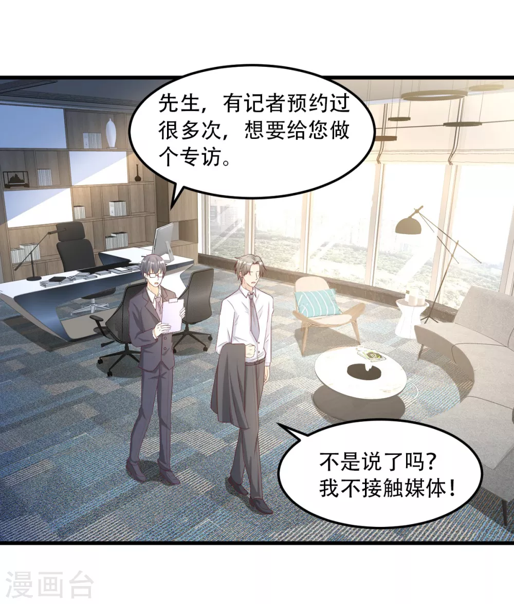 第19话 家暴！又见家暴！ 第23页