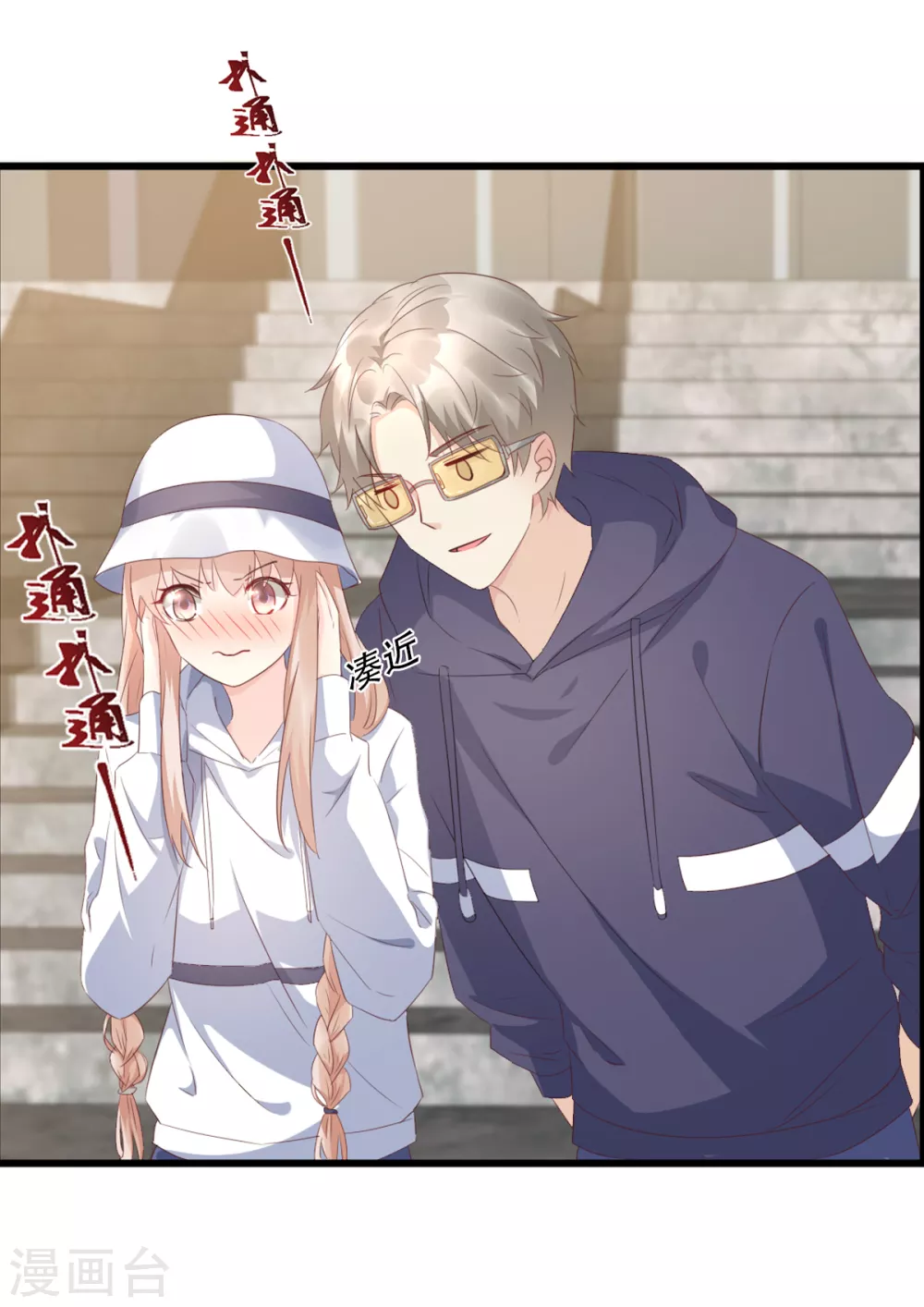 第15话 奶奶神助攻 第7页