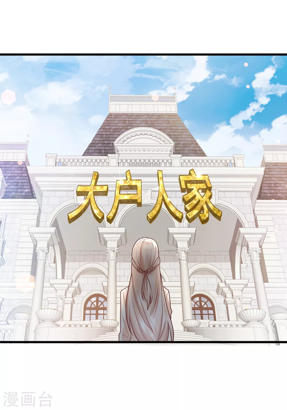 第15话 奶奶神助攻 第18页