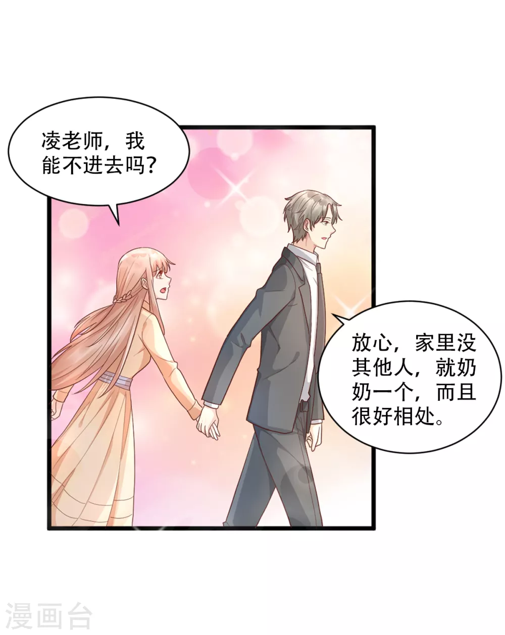第15话 奶奶神助攻 第19页