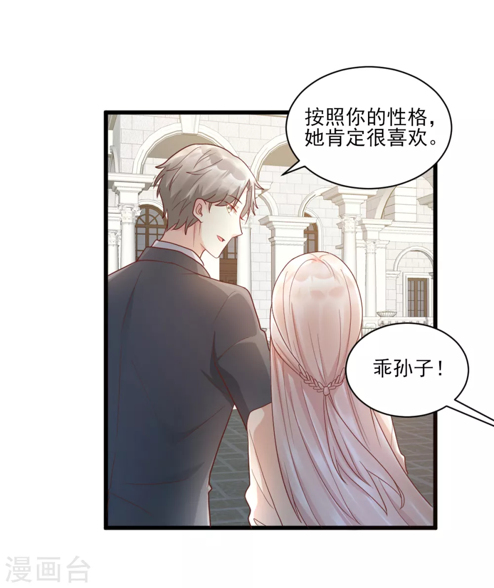 第15话 奶奶神助攻 第20页