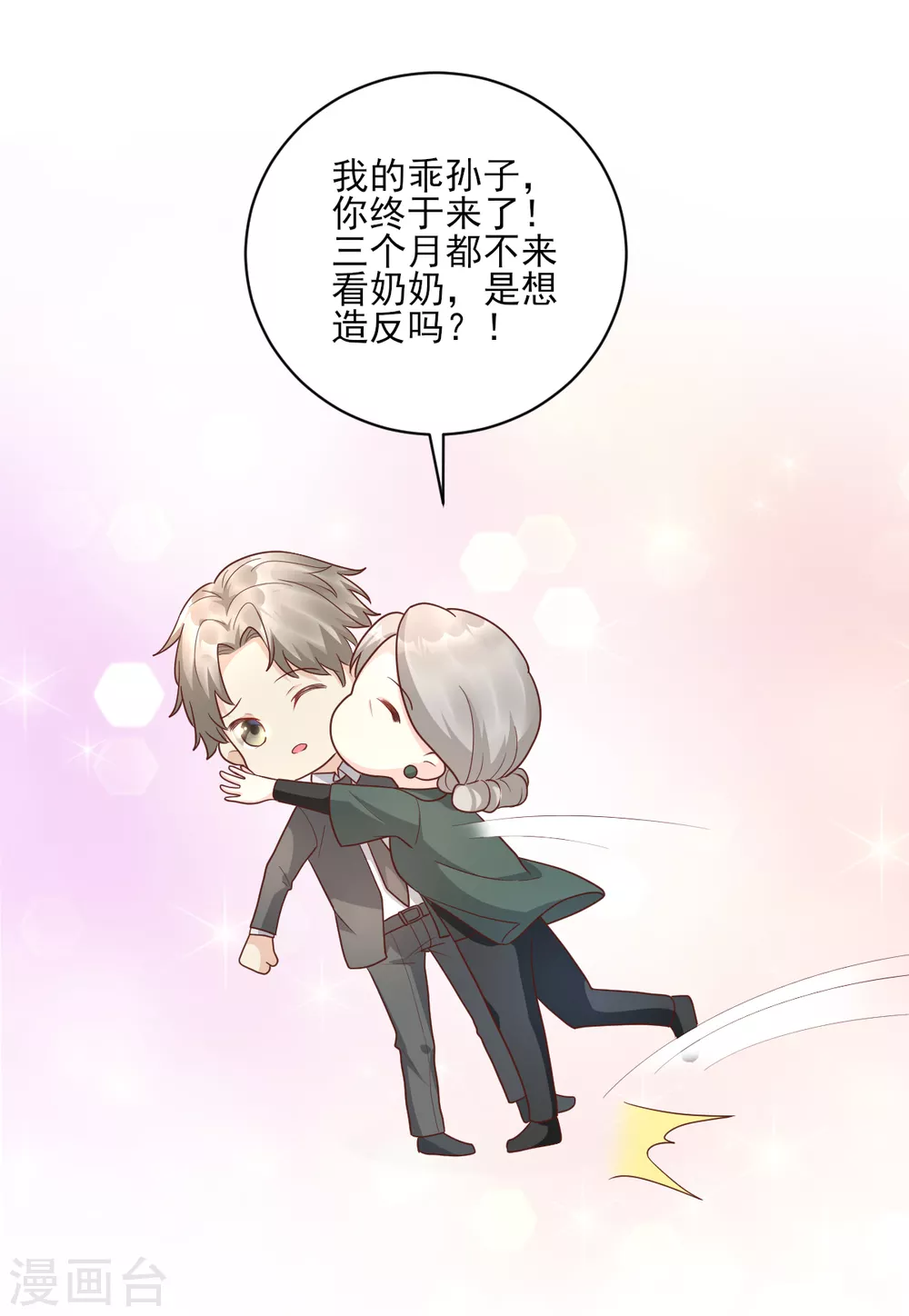 第15话 奶奶神助攻 第21页