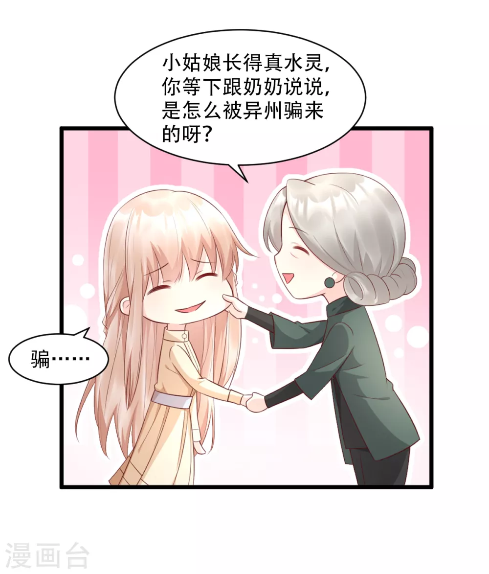 第15话 奶奶神助攻 第25页