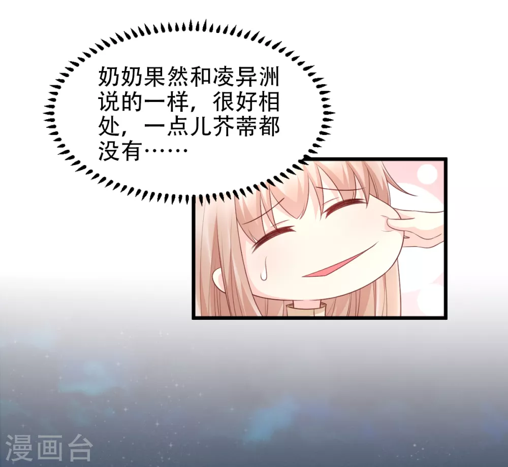 第15话 奶奶神助攻 第26页