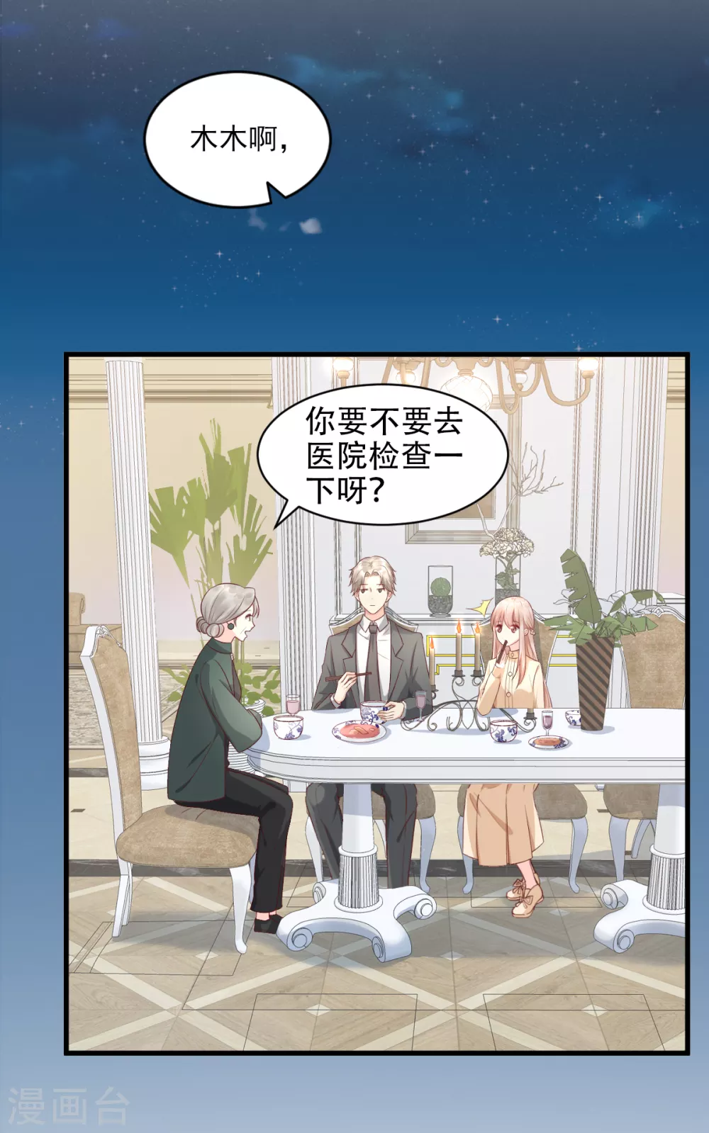 第15话 奶奶神助攻 第27页