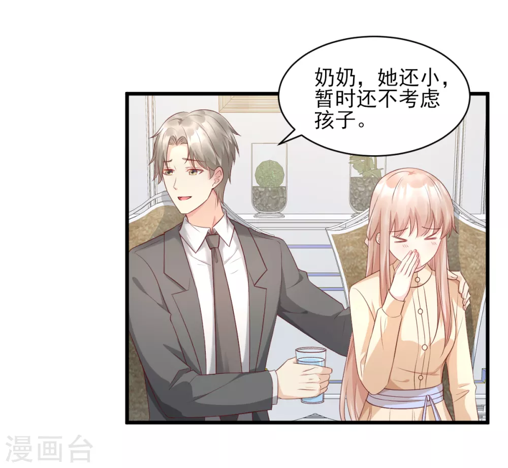第15话 奶奶神助攻 第29页