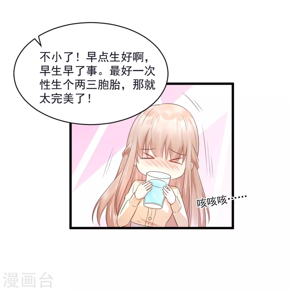 第15话 奶奶神助攻 第30页