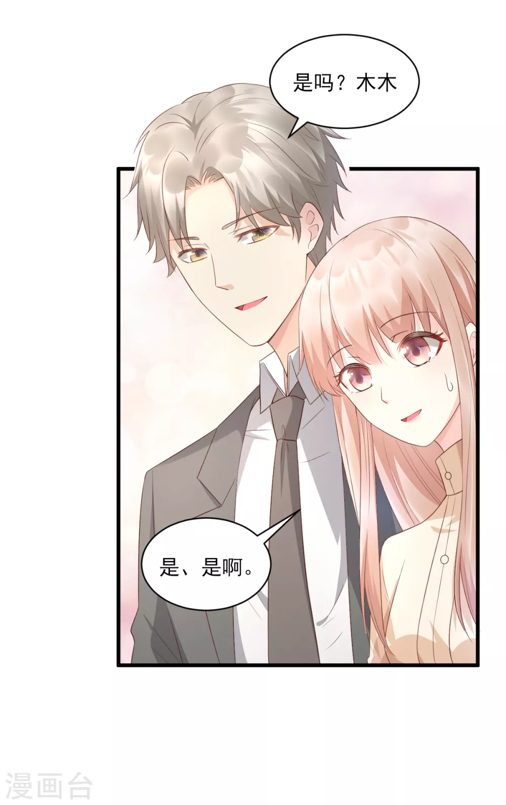 第15话 奶奶神助攻 第32页