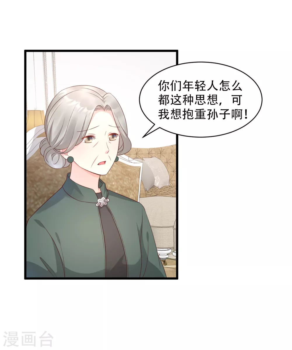 第15话 奶奶神助攻 第33页