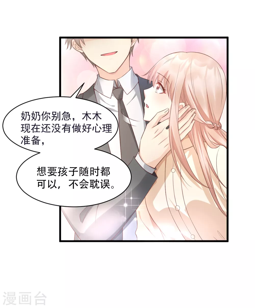 第15话 奶奶神助攻 第34页