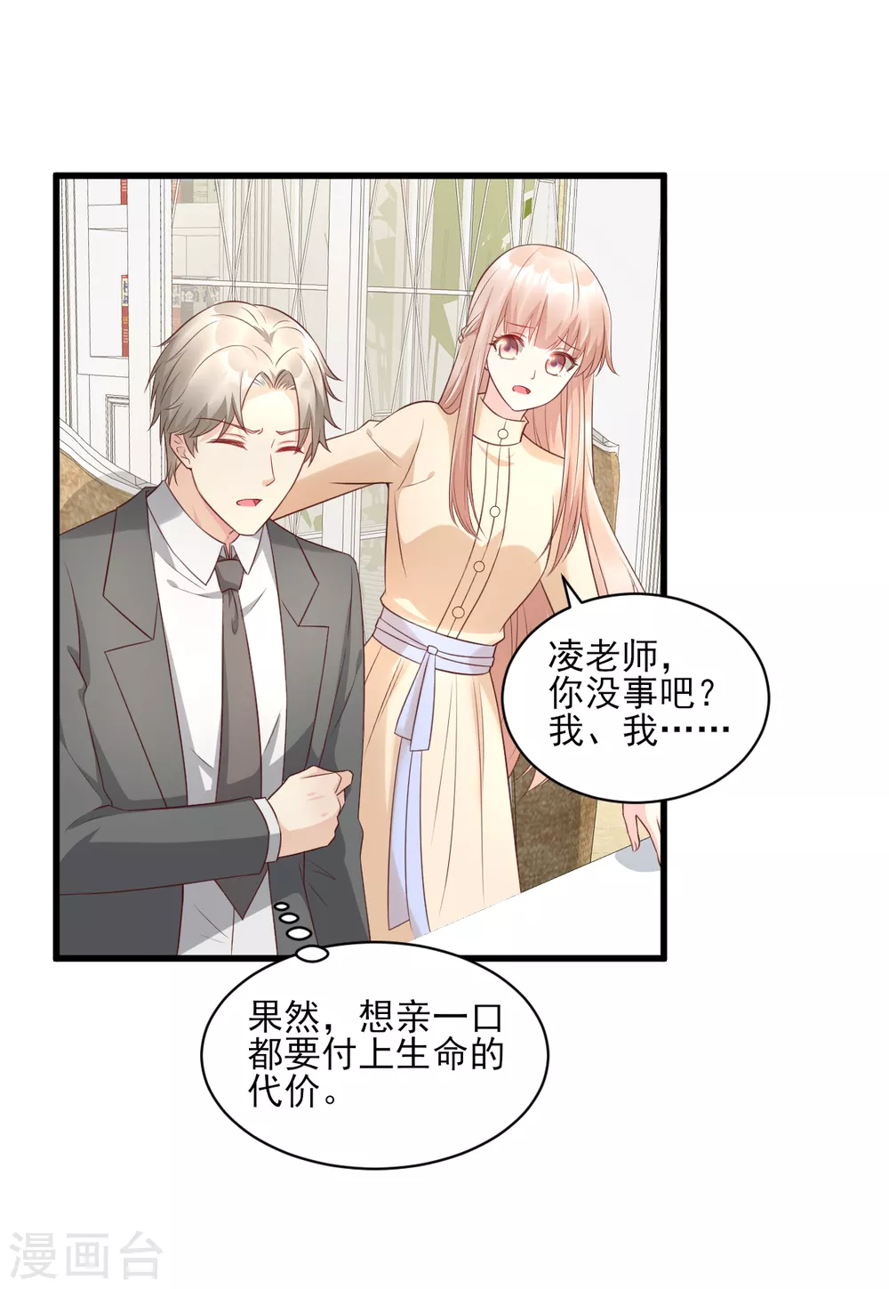 第15话 奶奶神助攻 第39页