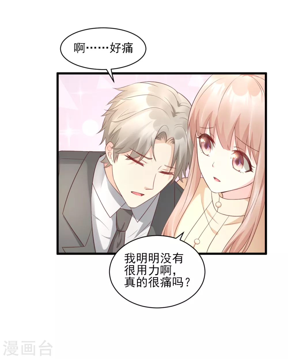 第15话 奶奶神助攻 第40页