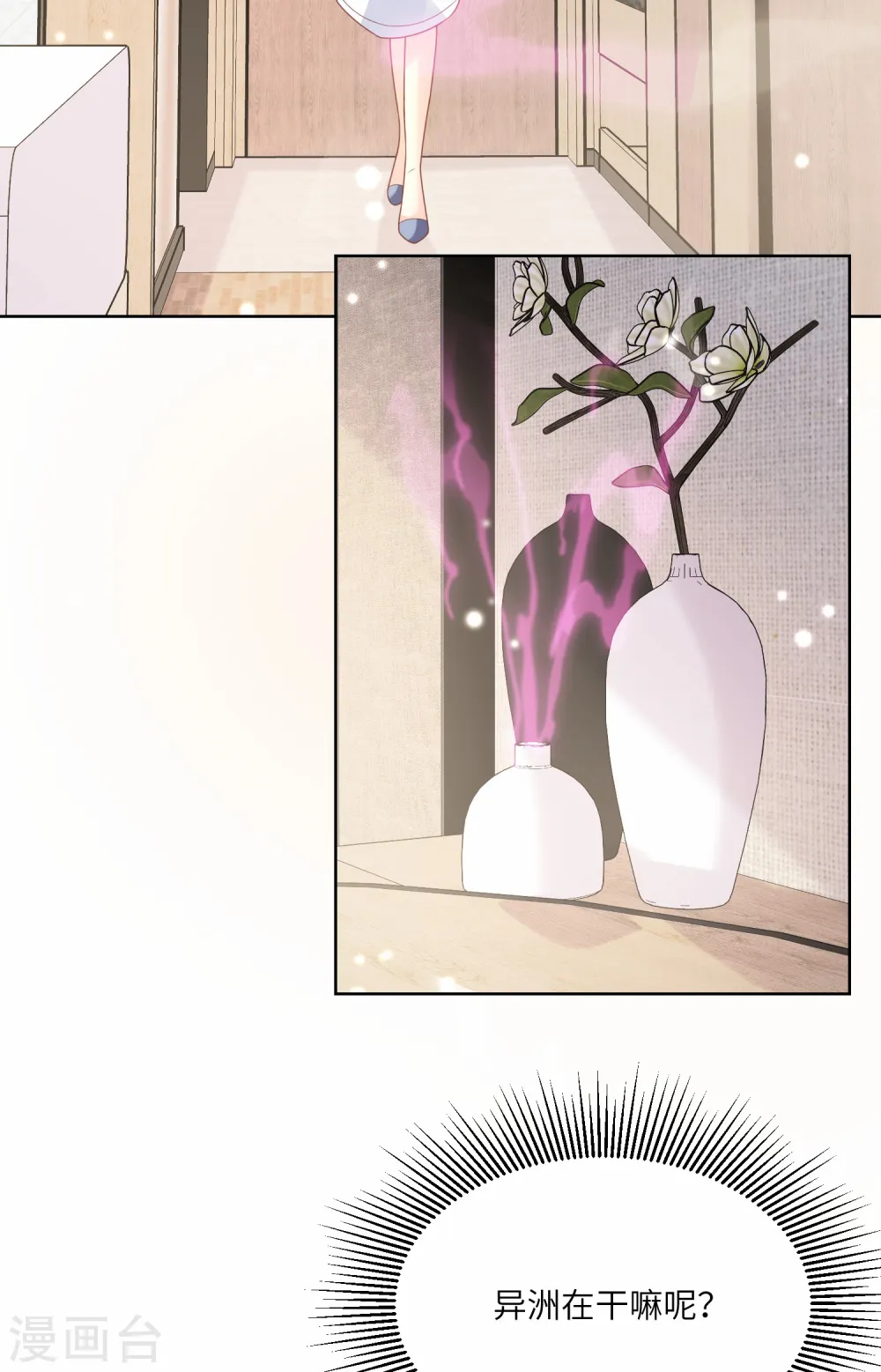 第2季第25话 我们生个双胞胎吧！ 第21页