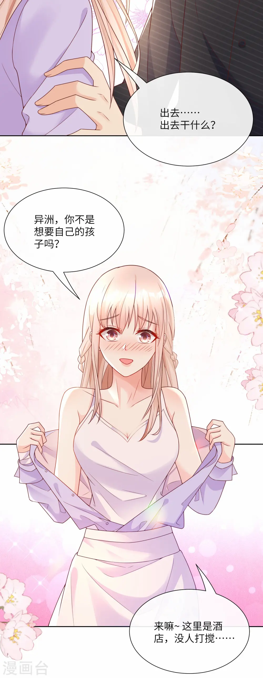 第2季第25话 我们生个双胞胎吧！ 第35页