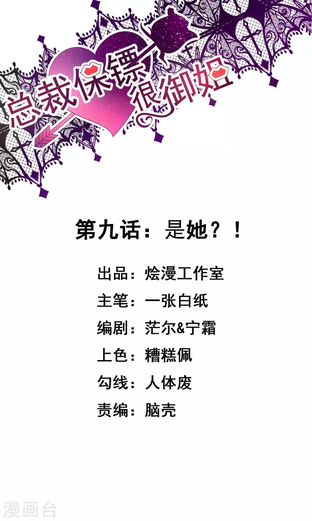 第9话 是她？！ 第1页