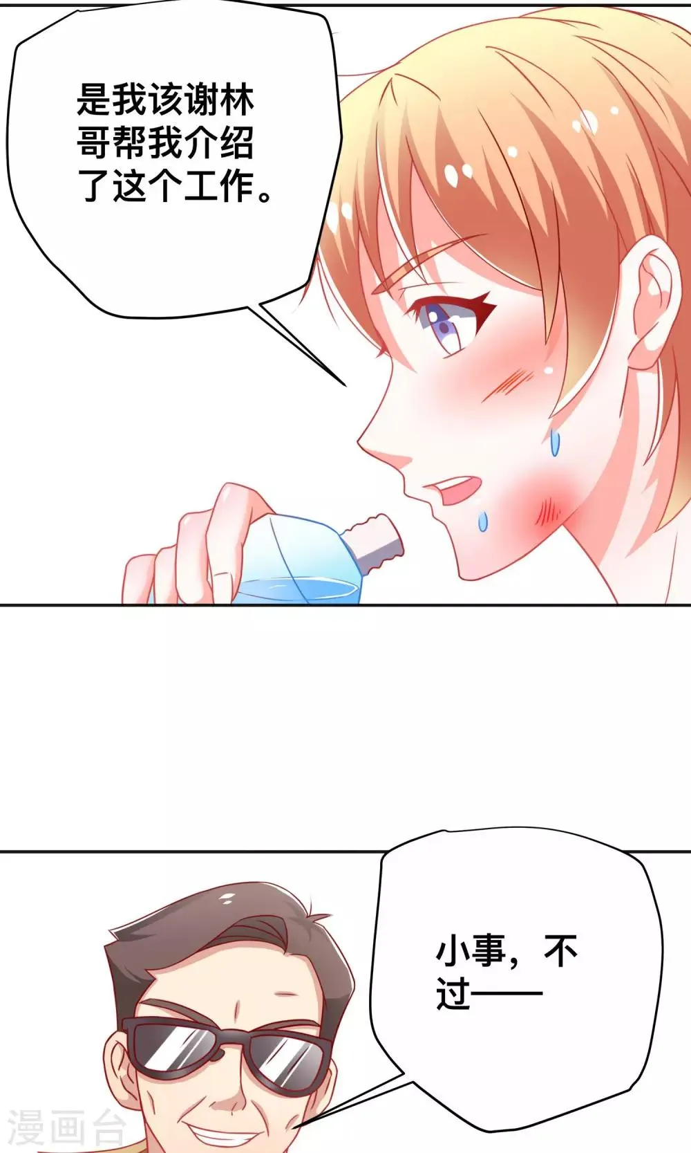 第9话 是她？！ 第3页
