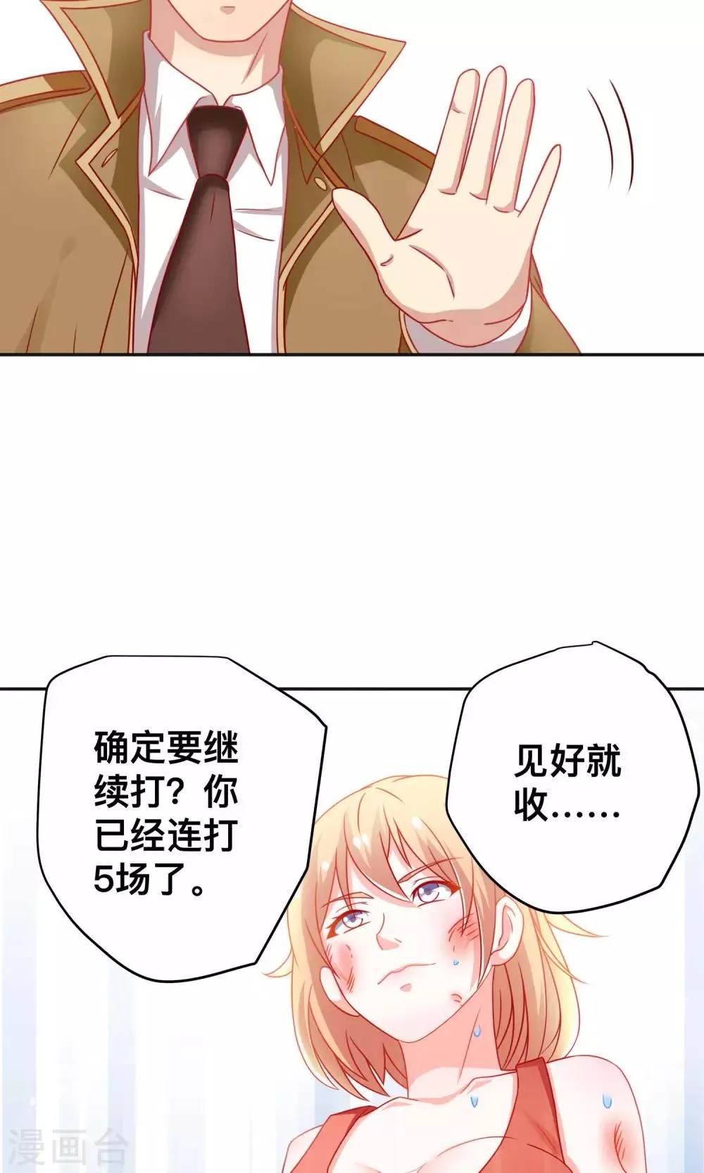 第9话 是她？！ 第4页