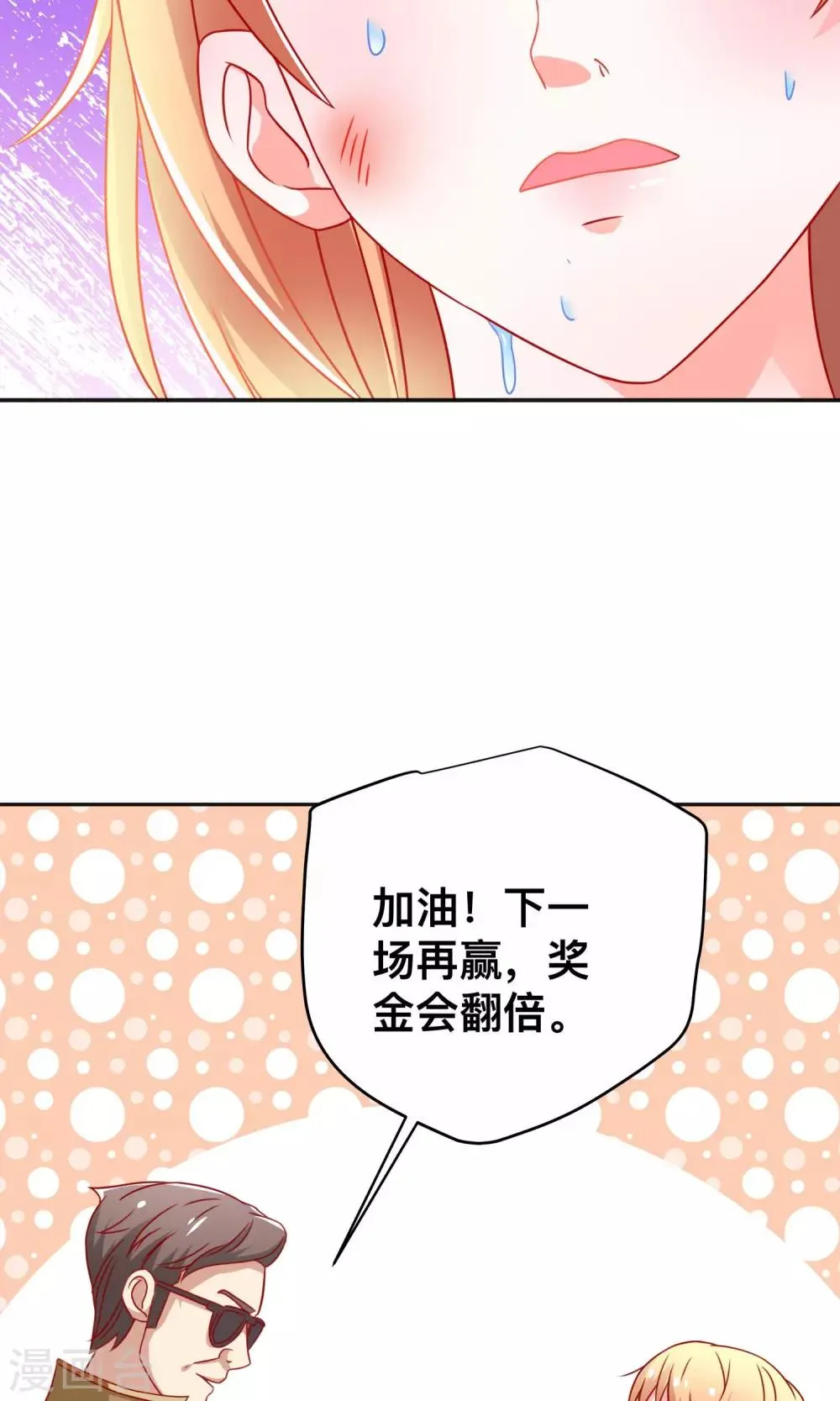 第9话 是她？！ 第6页
