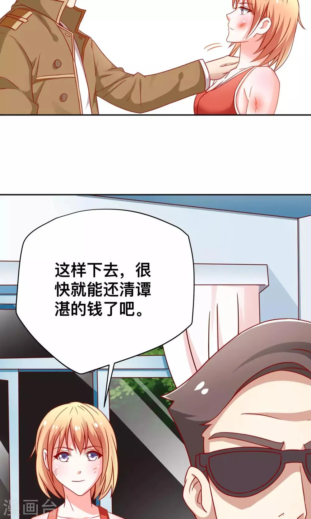 第9话 是她？！ 第7页