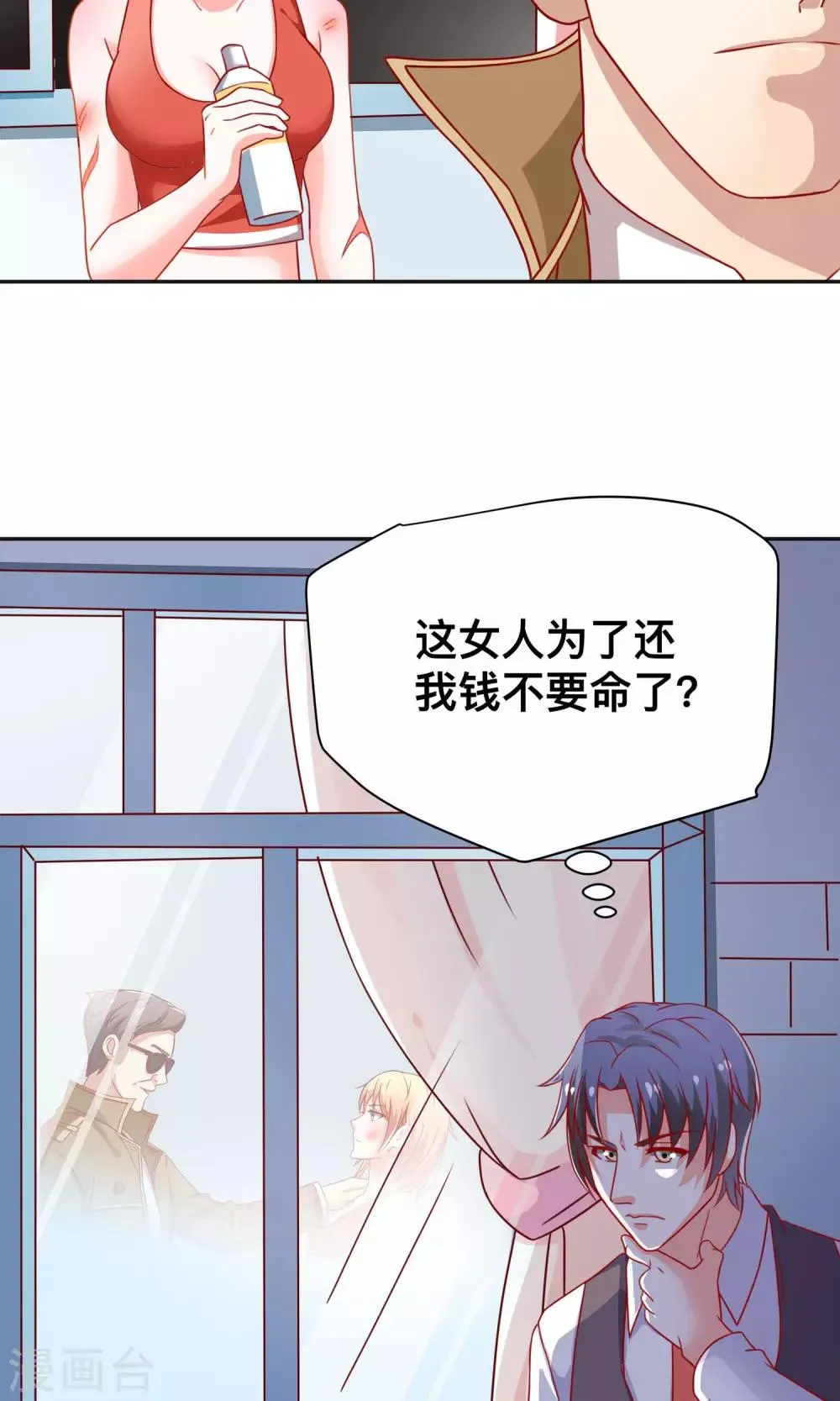 第9话 是她？！ 第8页
