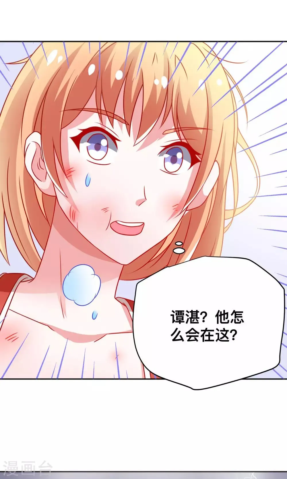第9话 是她？！ 第17页