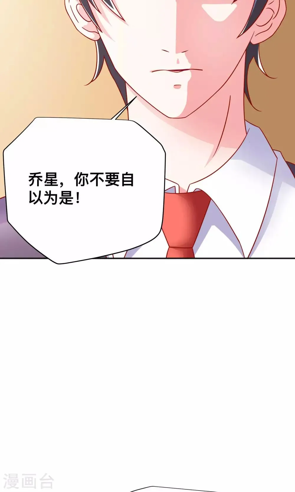 第17话 祝清栩的刁难 第19页