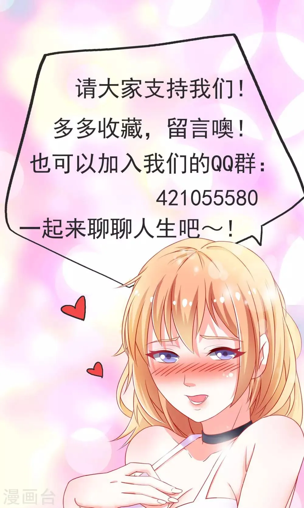 第25话 当年的美好 第29页
