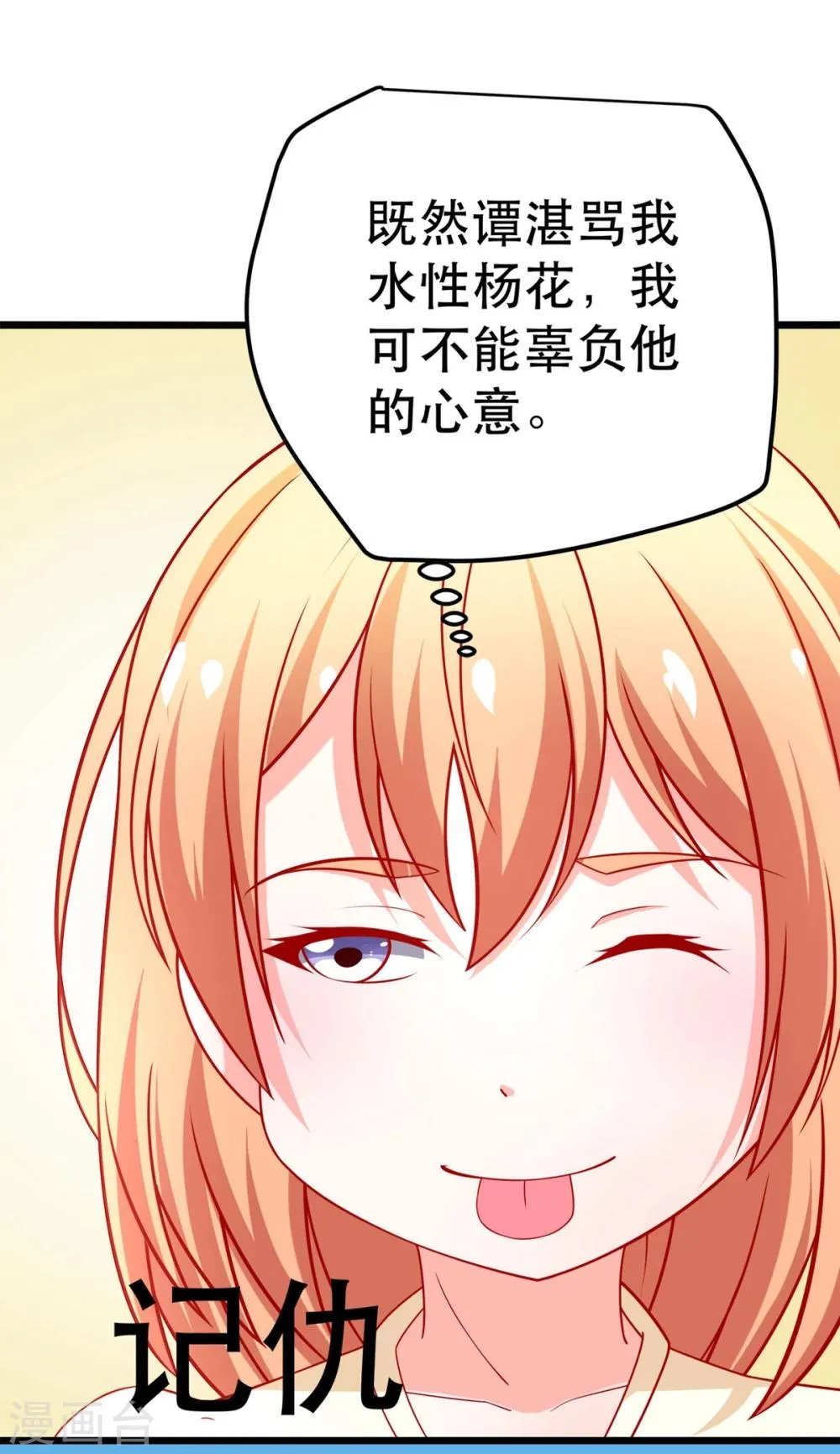 第62话 乔星的骑士 第21页