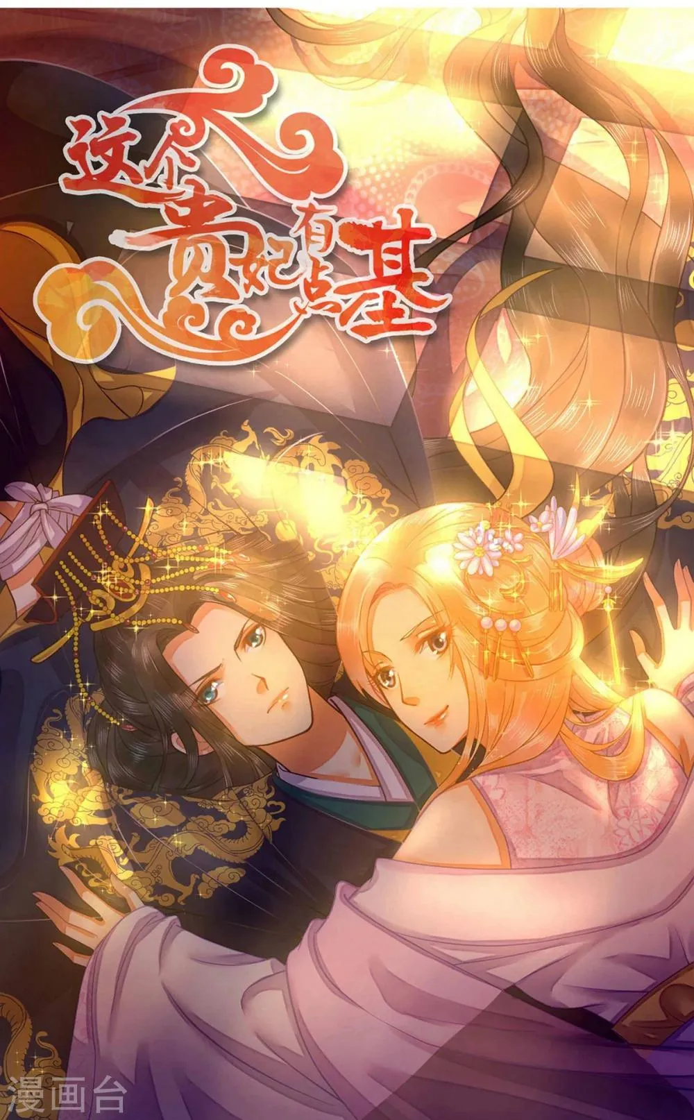 第62话 乔星的骑士 第25页