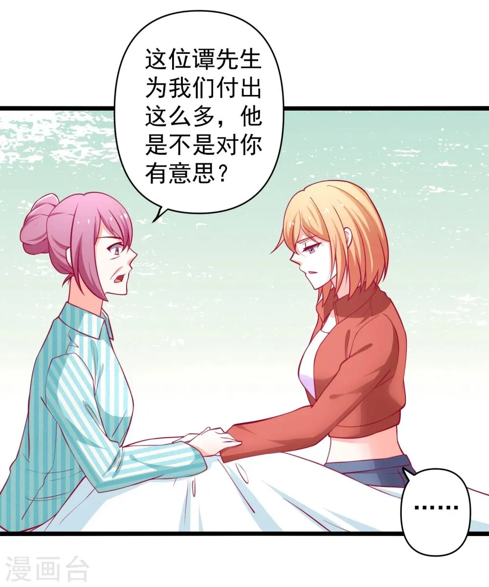 第64话 伊小姐的友谊 第2页