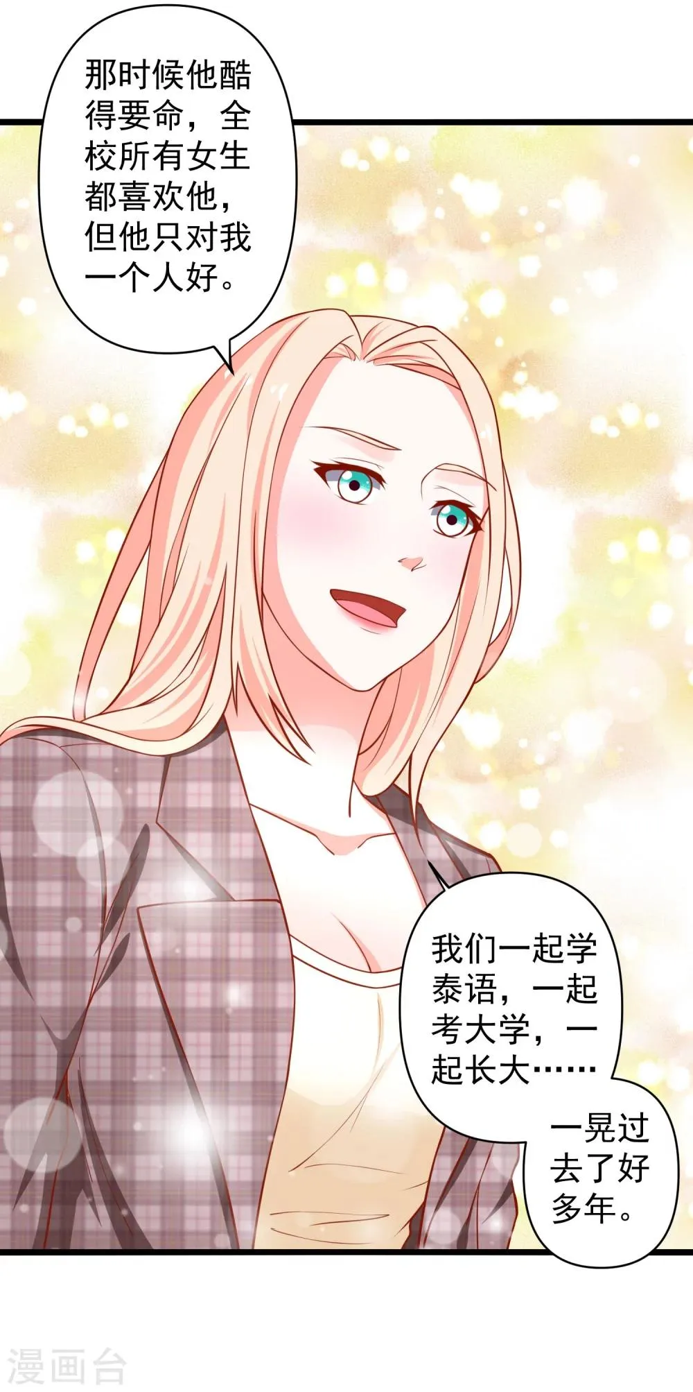 第64话 伊小姐的友谊 第13页