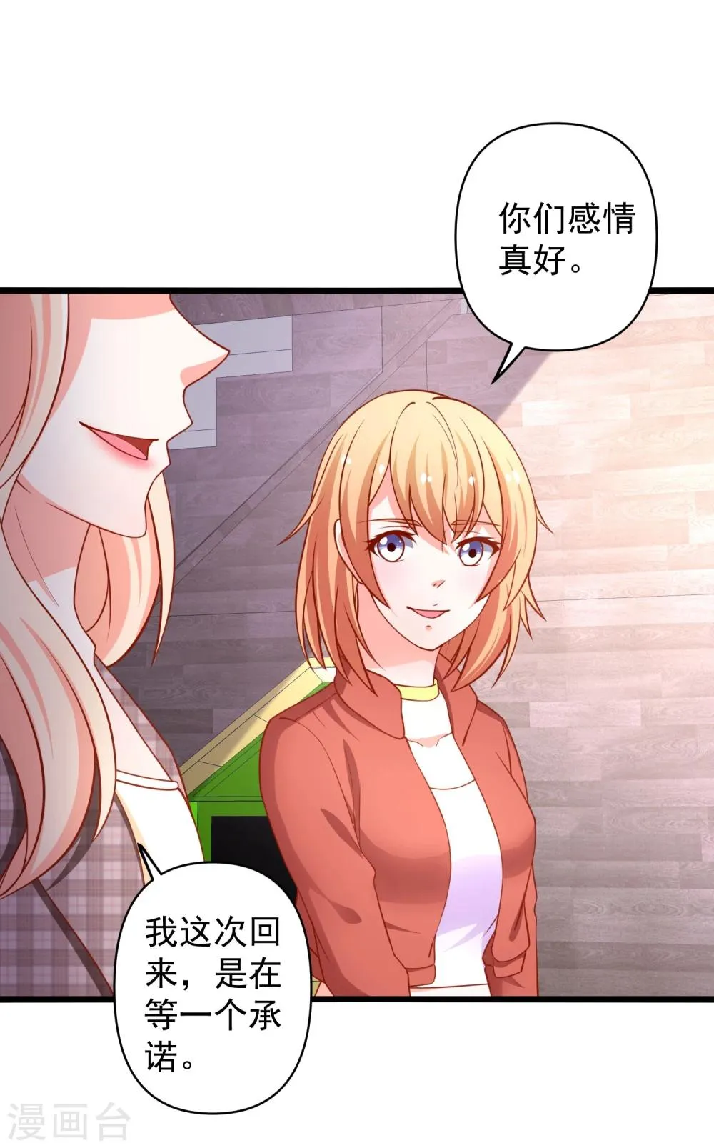 第64话 伊小姐的友谊 第14页