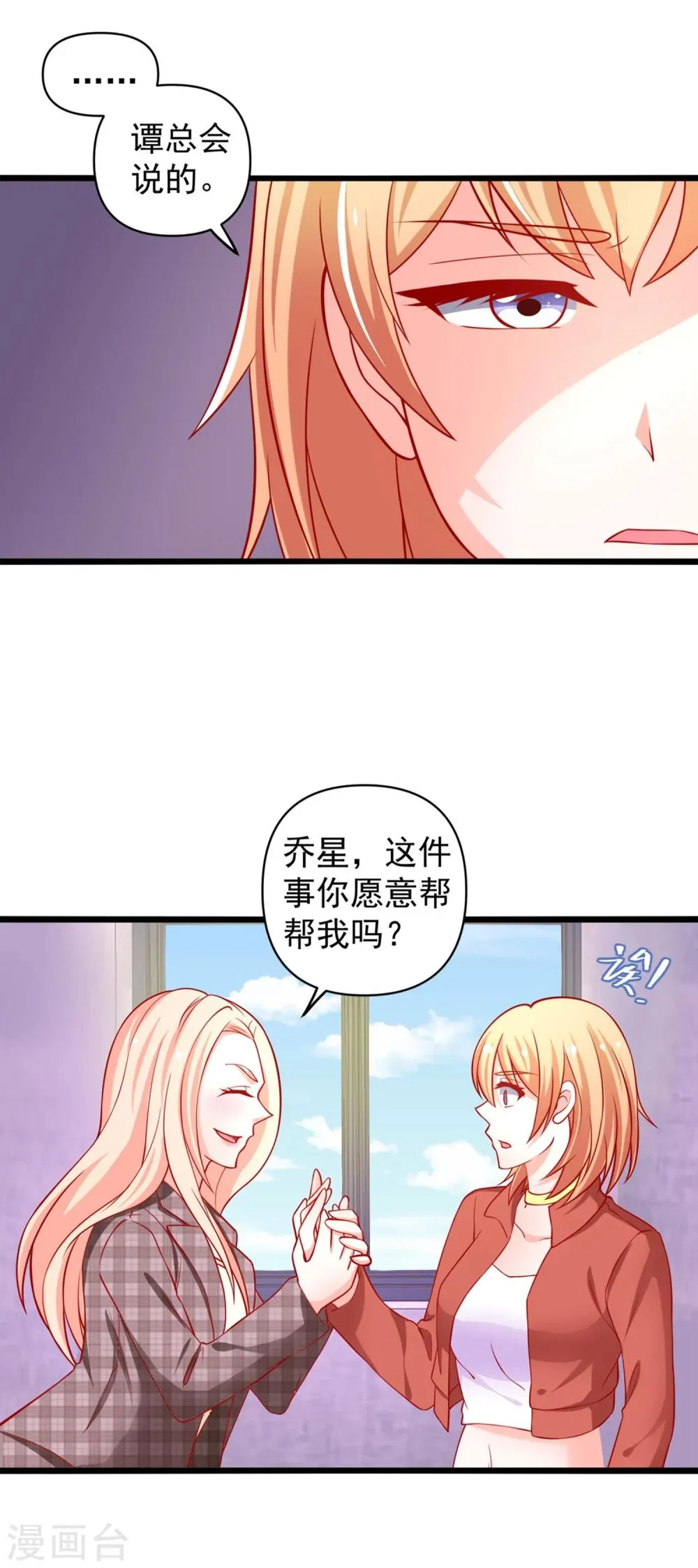 第64话 伊小姐的友谊 第17页