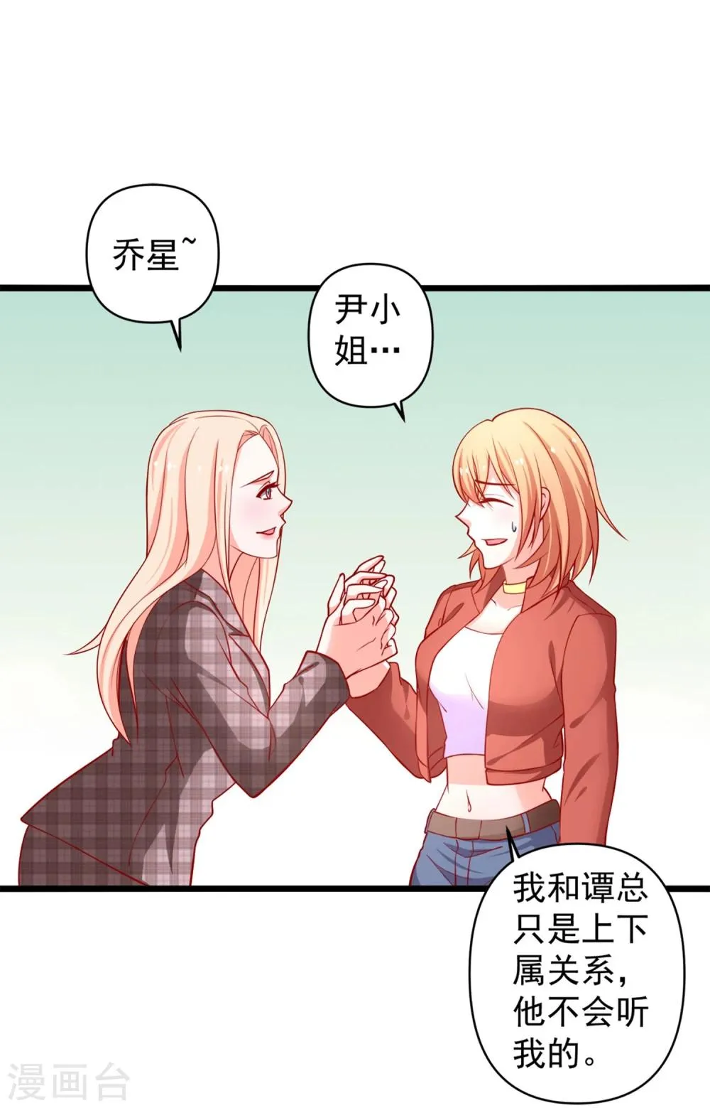 第65话 被乔星勾了魂 第2页