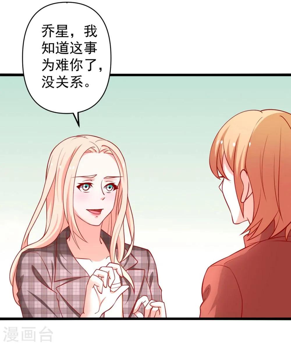 第65话 被乔星勾了魂 第3页